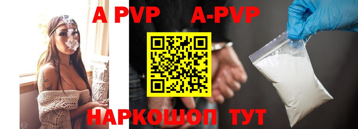 А ПВП кристаллы Иркутск