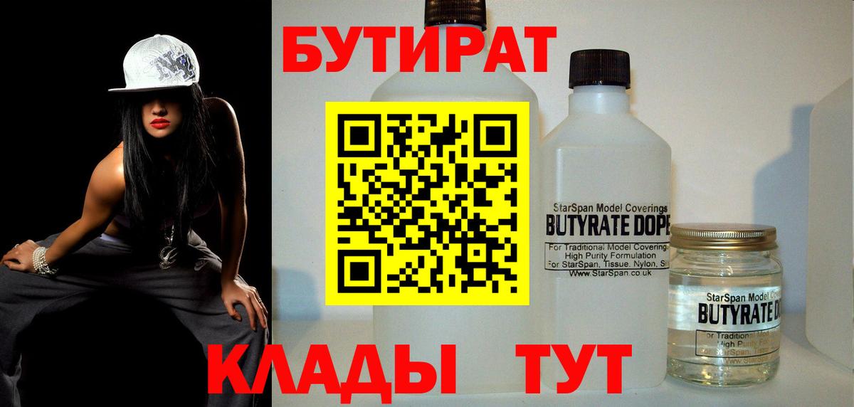 Бутират вода  Вход с VPN  Иркутск 