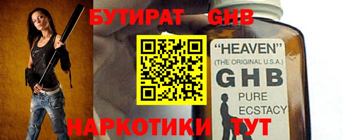 БУТИРАТ вода Иркутск