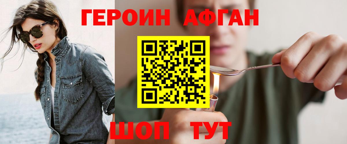 Иркутск  ГЕРОИН гречка  Героин  Вход с VPN 